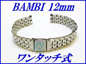 新品正規品『BAMBI』バンビ バンド 12mm～(ワンタッチ式)BSB5518S 銀色 レディース【送料無料】