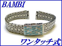 新品正規品『BAMBI』バンビ バンド 12mm～(ワンタッチ式)BSB5528S 銀色 レディース【送料無料】_画像1
