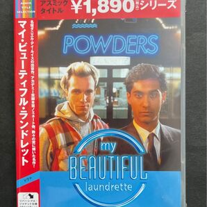 マイ・ビューティフル・ランドレット('85英) DVD【未開封】