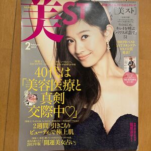 美ＳＴ（ビスト） ２０１３年２月号 （光文社）