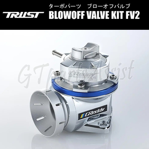 TRUST BLOWOFF VALVE ブローオフバルブ FV2車種別キット インプレッサ GH8 07/06-11/12 EJ20 (DOHC TURBO) BFV2-611 11561212 IMPREZA