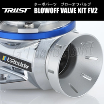 TRUST BLOWOFF VALVE ブローオフバルブ FV2車種別キット スープラ JZA80 93/05-02/07 2JZ-GTE BFV2-112 11511215 SUPRA_画像2