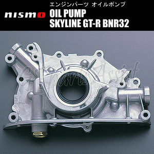 NISMO OIL PUMP 強化オイルポンプ スカイラインGT-R BNR32 RB26DETT 15010-RR580 SKYLINE GT-R ニスモ
