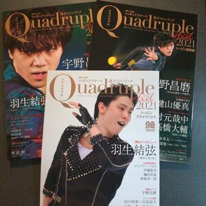 羽生結弦 フィギュアスケート男子ファンブックQuadruple Axel 3冊セット