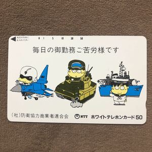 0524 自衛隊 防衛協力商業者連合会 