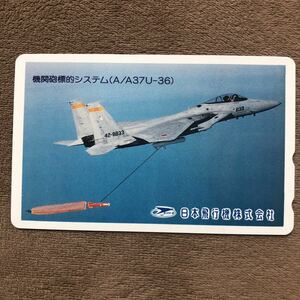 0524 自衛隊 日本飛行機株式会社 機関砲標的システム