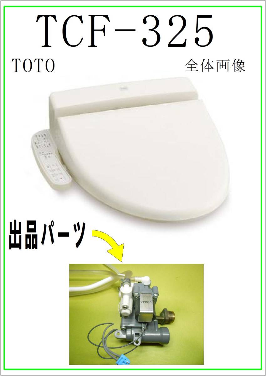 2025年最新】Yahoo!オークション -toto バルブユニットの中古品 2025年最新】Yahoo!オークション -toto バルブユニットの中古品