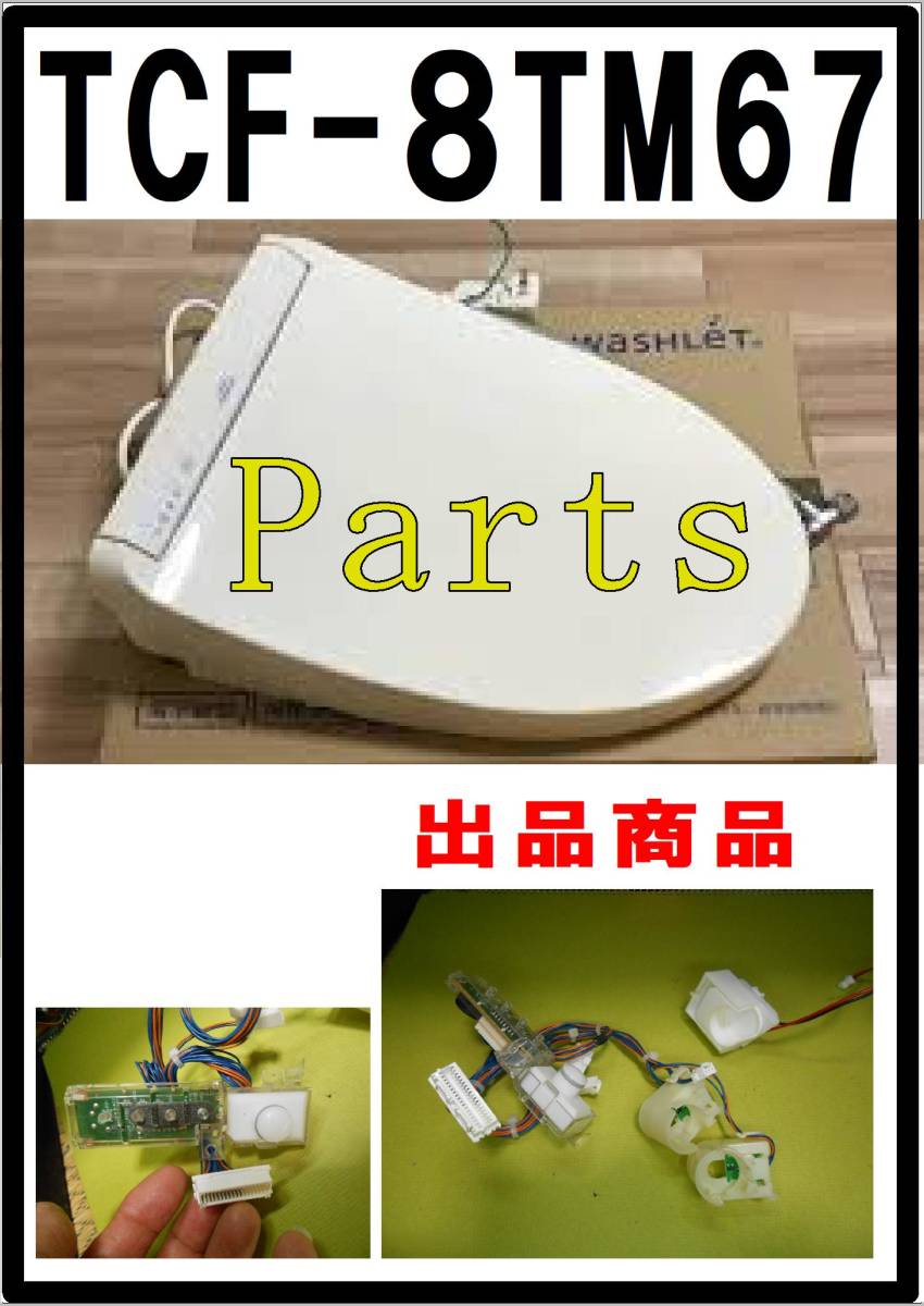 2025年最新】Yahoo!オークション -toto センサーの中古品・新品 2025年最新】Yahoo!オークション -toto センサーの中古品・新品