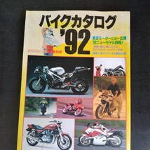 バイクカタログ　92_画像1