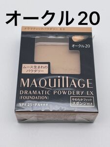 マキアージュ ドラマティックパウダリー EXオークル20