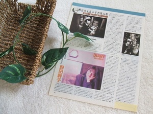 レア? ◆35年前◇レトロ◆ 遊佐未森/野田幹子/池田聡/B’z/稲葉浩志*ステキな切り抜き♪