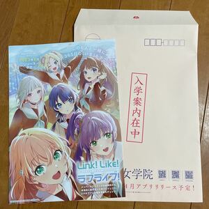 Anime Japan 2023 配布 Link! Like! ラブライブ！ 蓮ノ空女学院 入学案内 アニメジャパン