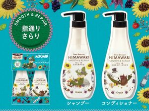 HIMAWARI シャンプーリンスー ディアボーテ ムーミン MOOMIN スムース＆リペア（Ｓ＆Ｒ）