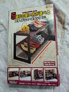 スライドシューズラック 2段 靴置き 靴棚 高さ40cm 幅53cm 未使用 保管品 横幅調整 ワイド変更可 5通りの使い方 【23/05 IR-4】