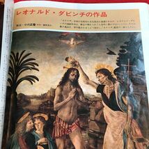 S6d-041 アサヒグラフ 臨時増刊 1974年3月20日号 モナリザの微笑 昭和49年3月20日 発行 朝日新聞社 雑誌 レオナルド・ダビンチ モナリザ_画像7