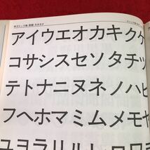 S6d-051 レタリングデザイン 著者 桑山弥三郎 1993年2月15日 第59刷発行 グラフィック社 レタリング 文字 書体 明朝体 ゴシック体 漢字_画像7
