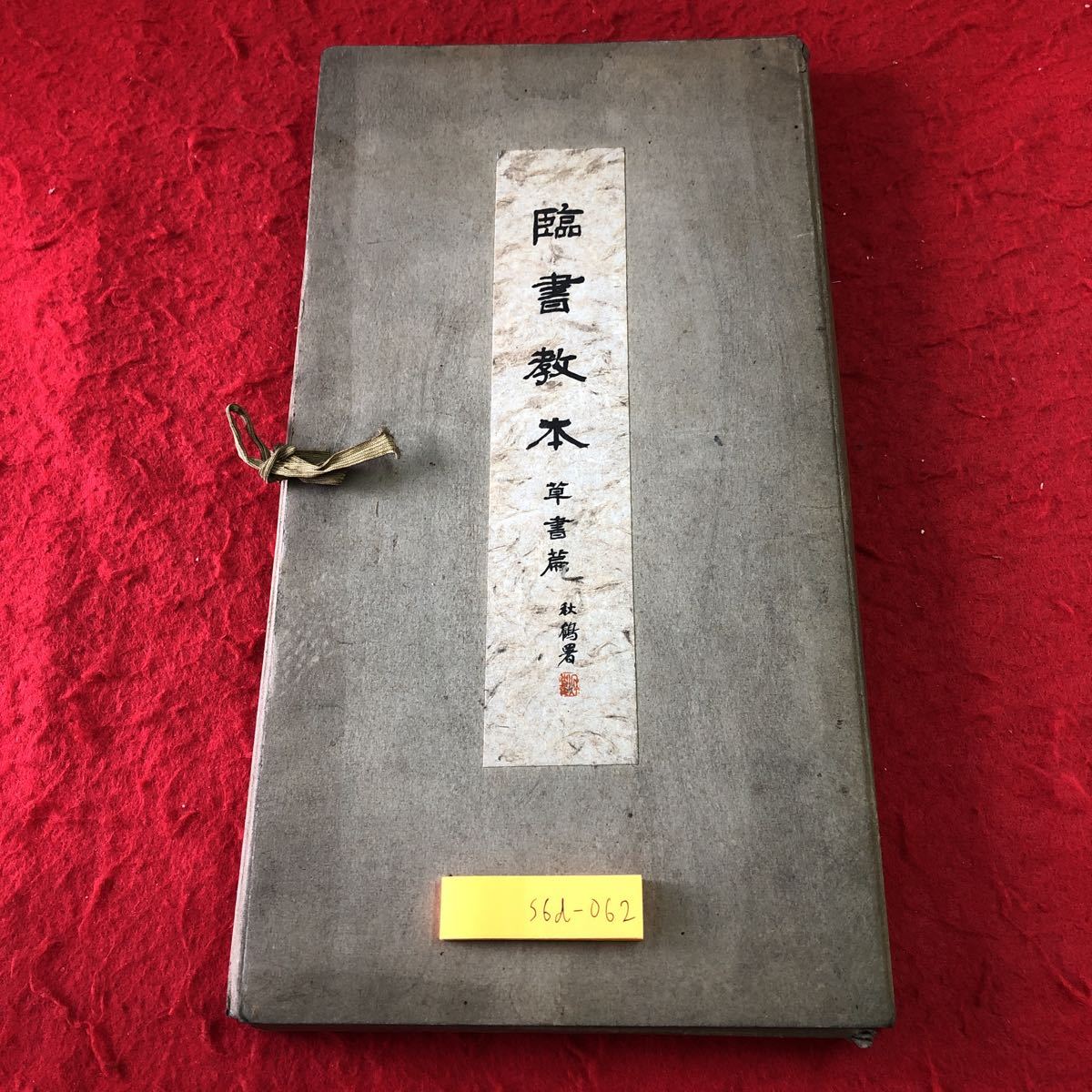 2025年最新】Yahoo!オークション -草書(和書)の中古品・新品