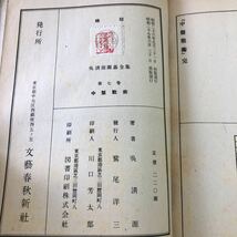 S6d-067 淸源圍碁全集 大七巻 中盤戦術 著者 淸源 昭和27年6月30日 再版発行 文藝春秋新社 囲碁 古本 古書 戦術 布石 定石_画像4