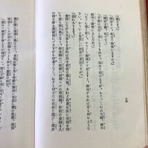 S6d-082 馬鹿野郎 著者 村上信 大正14年12月5日 16版発行 誠文堂 古本 古書 小説 物語 古文 _画像5