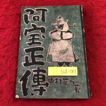 表紙に破れあり 汚れあり