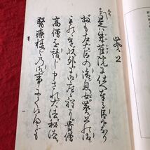 S6d-211 葵上 著者 寳生重英 大正15年2月20日 発行 わんや書店 古書 和書 漢字 古文 古典_画像6