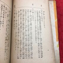 S6d-263 諷研 方究 謠曲問答 著者 正田章次郎 大正8年9月15日 第9版発行 富田文陽古書 和書 漢字 古文 古典_画像6