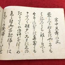 S6d-282 筆のゆきかひ 上巻 著者 関根？直 明治35年1月2日 発行 大蔵書店 古書 和書 漢字 古文 古典_画像6