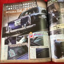 S6d-402 カスタム CAR VOL.456 2016年10月号 シャコタン・ジェネレーションズ 附録付き 2016年10月1日 発行 芸文社 雑誌 自動車 シャコタン_画像6