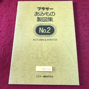 S6d-416 Brother .. thing drafting compilation No.2 Autumn & Winter Showa era 52 year 8 month 1 day issue handicrafts knitting punched card pull over One-piece drafting 