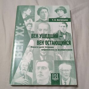 20世紀ロシア文学 解説付き読本 ロシア語学習者向け