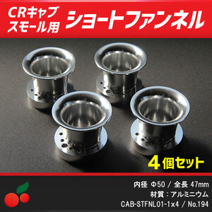 【194】CRキャブスモールボディ用 アルミショートファンネル 4個セット CR26/CR29/CR31/CR33/ゼファー400/χ/ZRX400/GS400