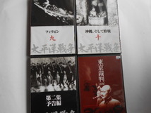 ■送料無料★美品◆[太平洋戦争 DVD 全10巻▲第二集予告編★東京裁判 前編]◆定価 38,740円◆太平洋戦争とは一体何だったのか■_画像4