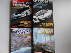 ■送料無料★訳あり作品◆[REV SPEED DVD● Vol.47 第23回 筑波スーパーバトル★ Vol.49 空力大研究★OPTION NO121/ NO128]◆