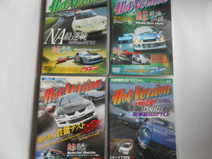 ■送料無料◆[ホットバージョン▲ Vol.69／ Vol.70／Vol.71／Vol.87]◆驚愕なモンスターが集結！この走りは伝説となる／峠最強伝説■