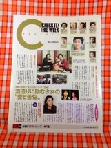 CN8851◆切抜き◇松たか子鹿賀丈史高橋恵子石田ひかり小沢真理◇蔵・世界でいちばん優しい音楽_画像1