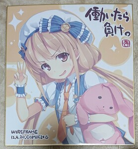 アイドルマスター シンデレラガールズ 色紙 双葉杏 コミケ コミックマーケット 限定 特典 憂姫はぐれ WIREFRAME 