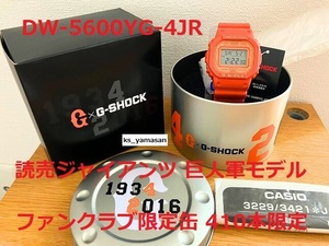 ☆ 未使用 即決 ☆ DW-5600YG-4JR 410本限定 オレンジ 読売ジャイアンツ 巨人 コラボレーション G-SHOCK Gショック CASIO カシオ