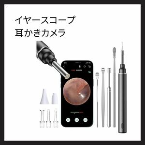 【美品】耳かき カメラ みみかき イヤースコープ 極細レンズ 3.9mm 500万画素 1080P画質 IP67防水 LEDライト付き 