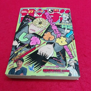 a-510　週刊少年サンデー　1995年27号　小学館　巻頭カラー　今日から俺は！！　地震は予知できる！　俺たちのフィールド　H2　※4