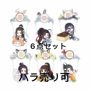 魔道祖師　ちびキャラ　アクリルマグネット　６種コンプリート　魏無羡　藍忘機　藍曦臣 藍思追　江澄 金凌 温　バラ売り可