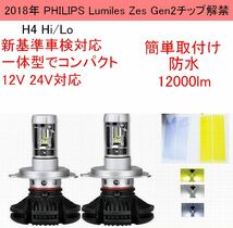 PHILIPS LED チップ ハイゼットカーゴ S320V S321V S330V S331V LEDチップ 12000lm H4 Hi Lo ヘッドライト 変色可能 　新基準車検対応_画像1