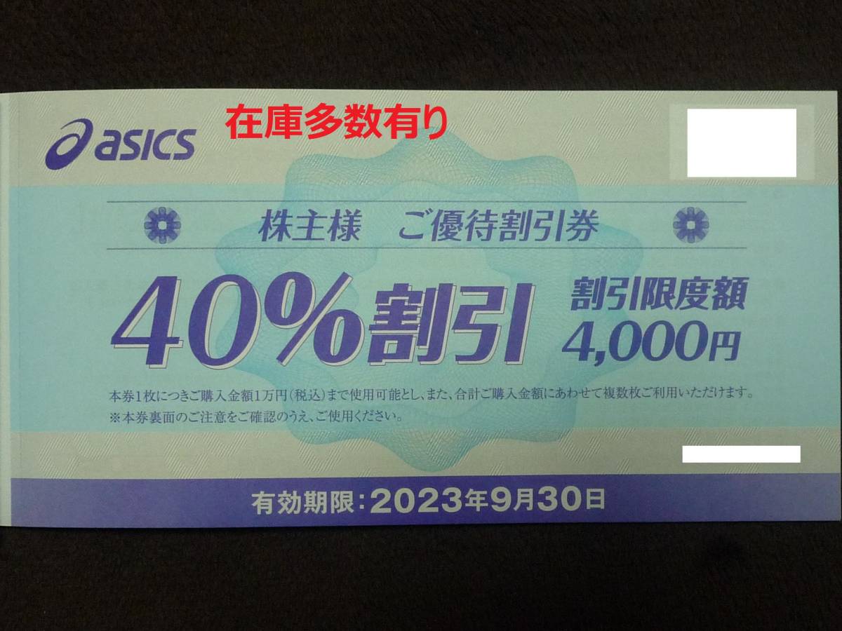 アシックス株主優待券(30%割引券10枚+25%割引クーポンコード