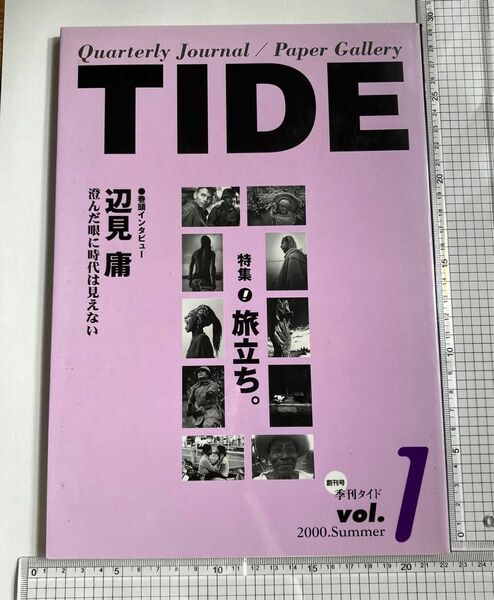 Tide(タイド)1 季刊タイド 第1号 旅立ち