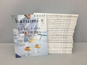 雑誌 栗原はるみ haru_mi 2012-2018 春夏秋冬 約24冊 扶桑社 2305BKS033