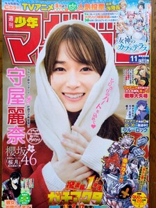 週刊少年マガジン 11 2023年03月01日号 櫻坂46 守屋麗奈 10