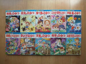 【即決】◆学研まんが 新ひみつシリーズ 10冊(地球/昆虫/食べ物/ことわざ慣用句/宇宙・星/算数頭をつくる/頭をよくする/天気/科学/お金100)