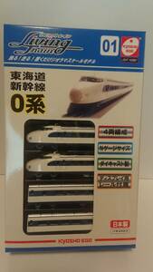 新品未開封 鉄道模型 東海道新幹線0系 4両編成 ディスプレイレール付 「リビングトレイン」