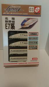 新品未開封 新品鉄道模型 北陸新幹線E7系 4両編成 ディスプレイレール付 「リビングトレイン」