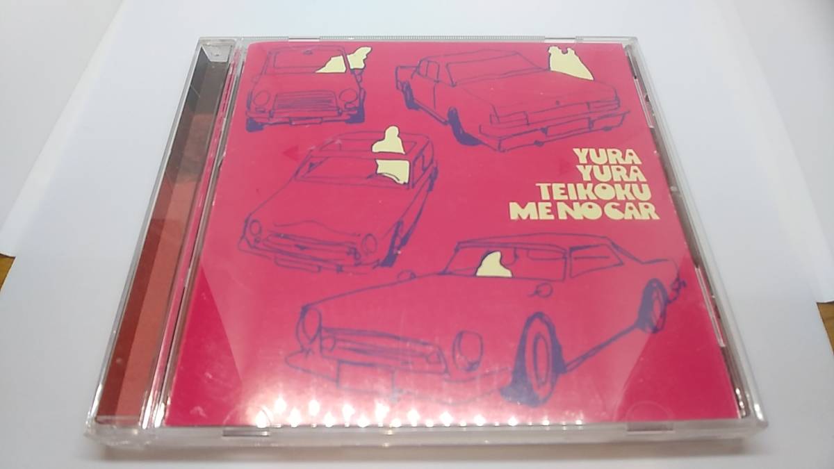 CD ゆらゆら帝国 ミーのカー 中古品 - JChere雅虎拍卖代购