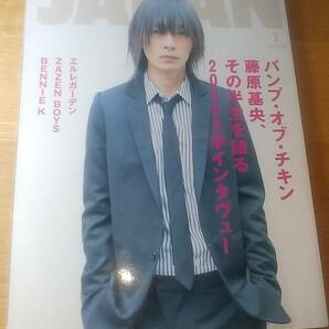 ロッキング　オン　ジャパン　バンプ　オブ　チキン　藤原基央　その半生を語る20000字インタビュー